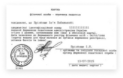 Ідентифікаційний код громадянина України